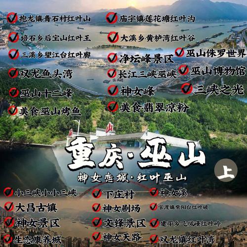 巫山县旅游攻略，如何玩转这座神秘而美丽的城市？-图3