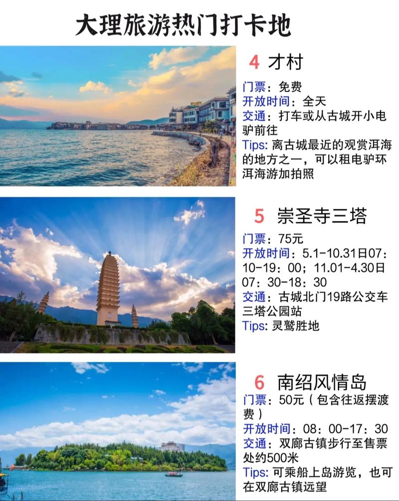 大理自助游攻略，如何规划一次完美的旅行？-图3