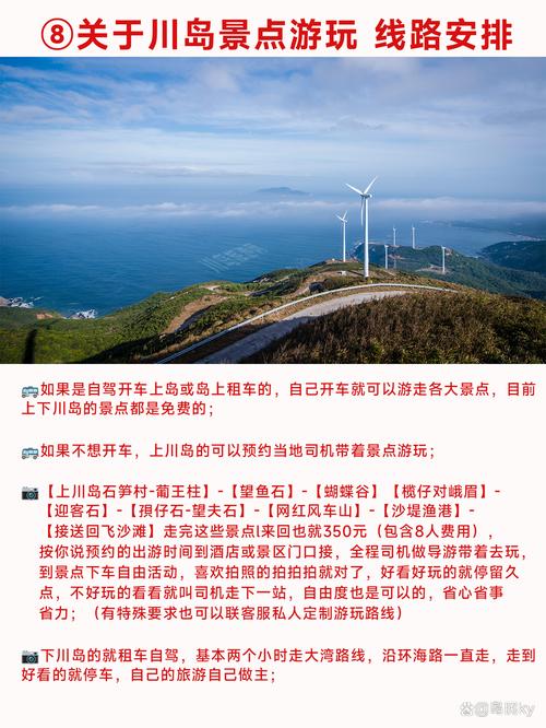 探索上下川岛，一份详尽的旅游攻略能告诉我们什么？-图1