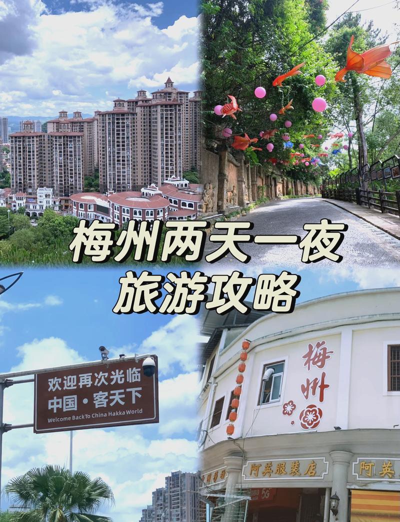 梅州旅游住宿攻略，如何选择合适的住宿？-图2