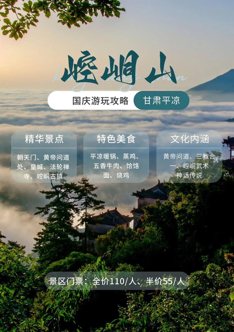 如何规划一次完美的崆峒山自驾旅游？-图1