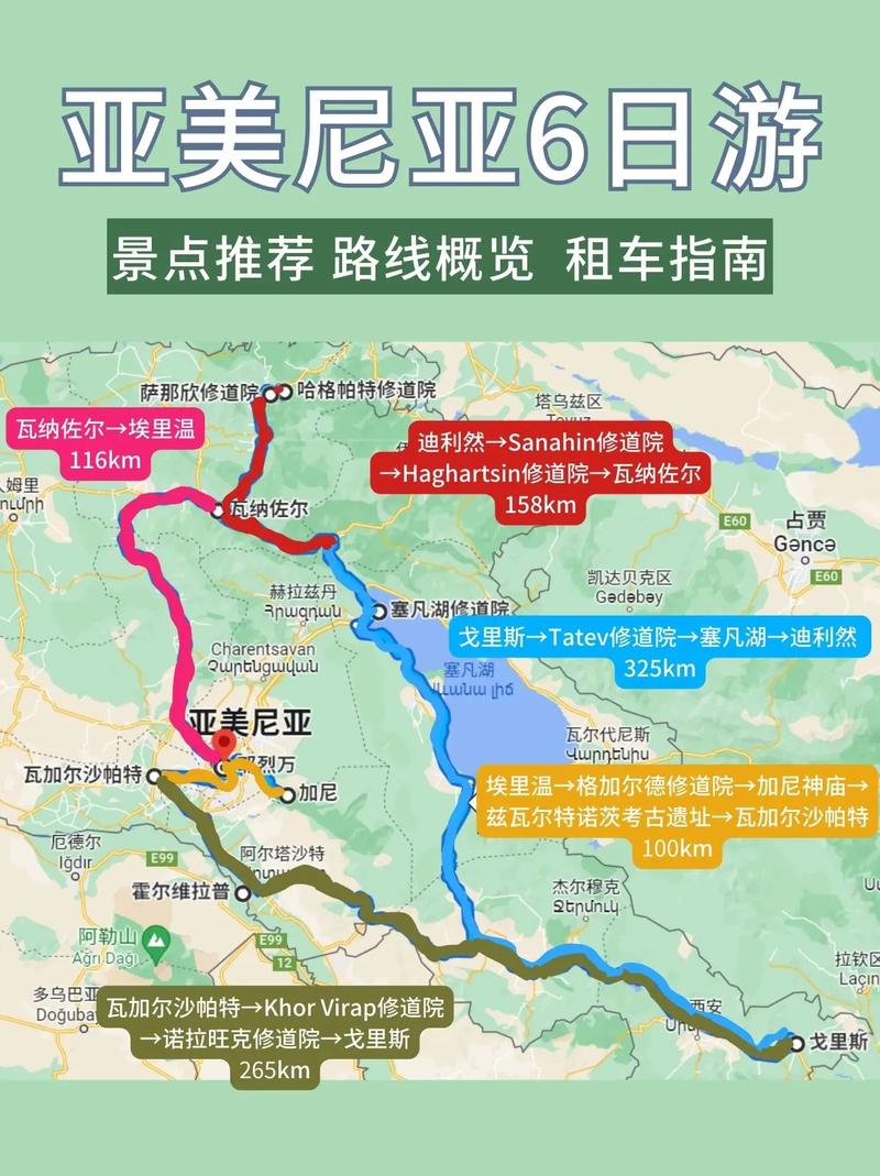 亚美尼亚旅游攻略，如何规划一次完美的旅行？-图1