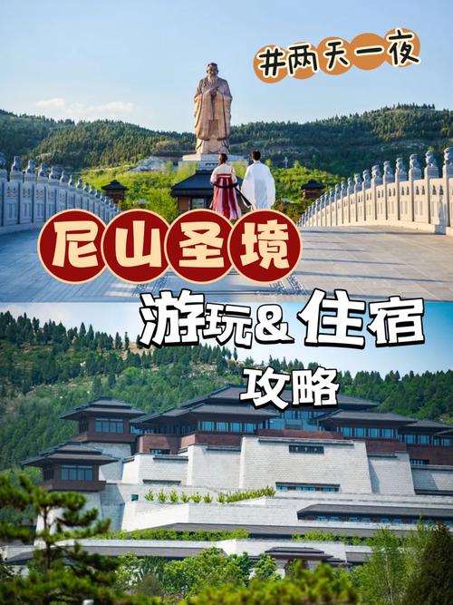 曲阜旅游时，如何选择合适的住宿地点？-图1