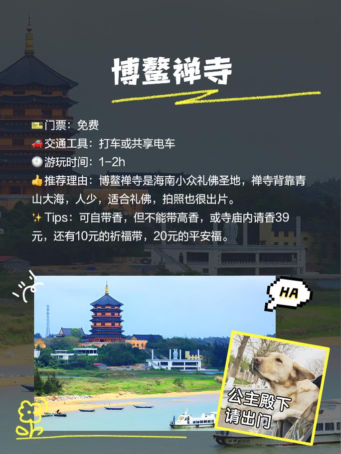 三亚博鳌旅游攻略，如何玩转这座美丽的海滨城市？-图2