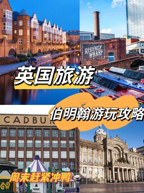 伯明翰旅游攻略，如何玩转这座充满活力的城市？-图2