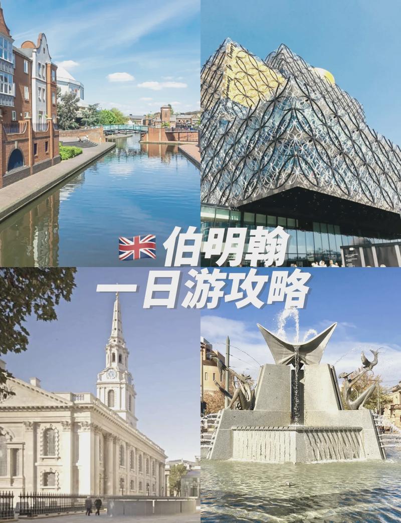 伯明翰旅游攻略，如何玩转这座充满活力的城市？-图3