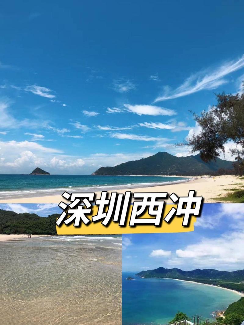 深圳西冲旅游攻略，如何玩转这个热门景点？-图3