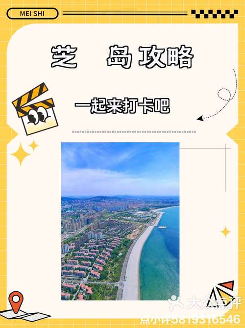 芝罘岛旅游攻略，如何玩转这座美丽的海岛？-图3