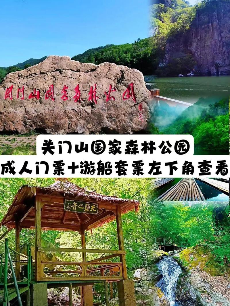 如何制定一份完美的本溪关门山旅游攻略？-图3