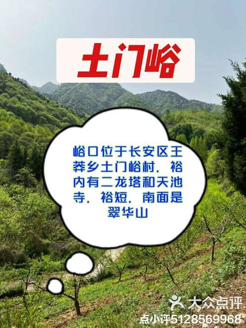 西安峪口旅游攻略，如何规划一次完美的旅行体验？-图3