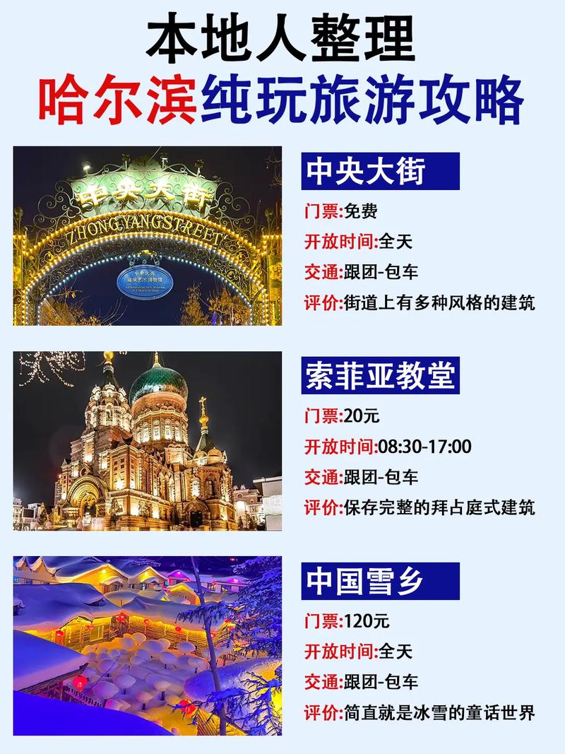 十月去哈尔滨旅游，有哪些必去景点和推荐活动？-图1