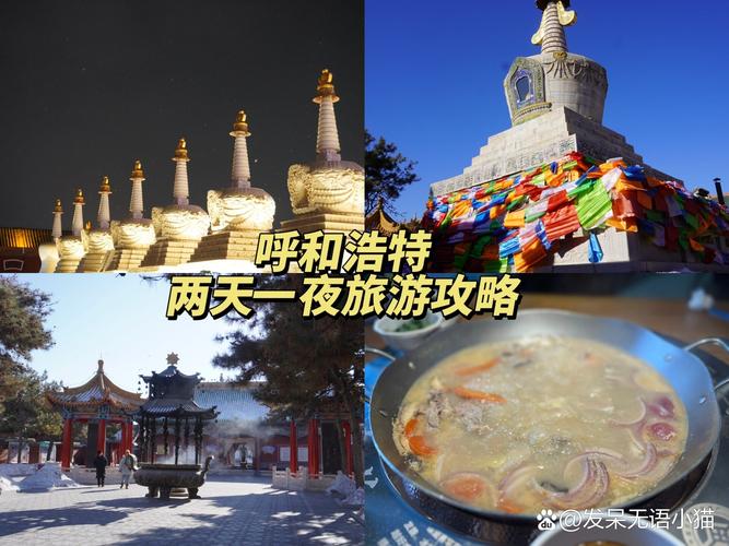 呼和浩特冬季旅游攻略，如何玩转这座冰雪之城？-图3