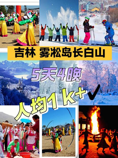 探索吉林雾凇岛，一份详尽的旅游攻略指南？-图1