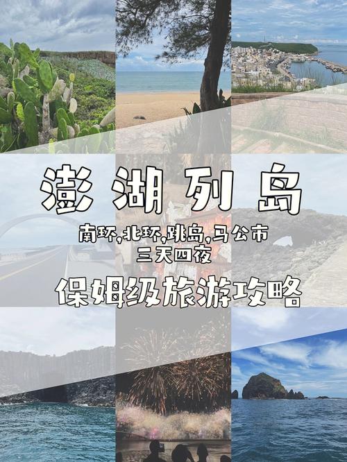 如何制定完美的澎湖旅游攻略？-图1