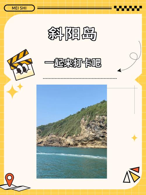 斜阳岛旅游攻略，如何规划一次完美的海岛之旅？-图1