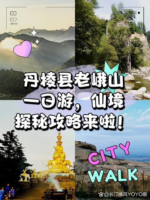 老峨山旅游攻略，如何玩转这座神秘山峰？-图1