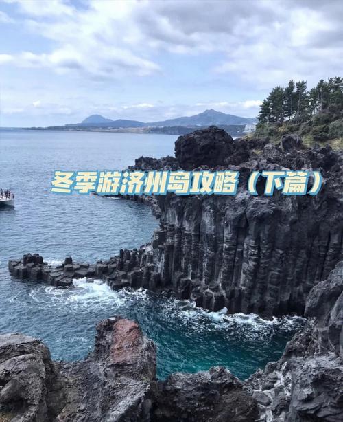 济州岛冬天旅游攻略，如何玩转冬季济州岛？-图1