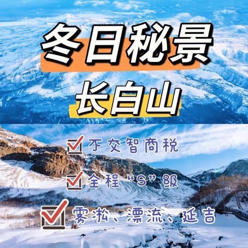 长白山自助游攻略，如何规划一次完美的旅行？-图3