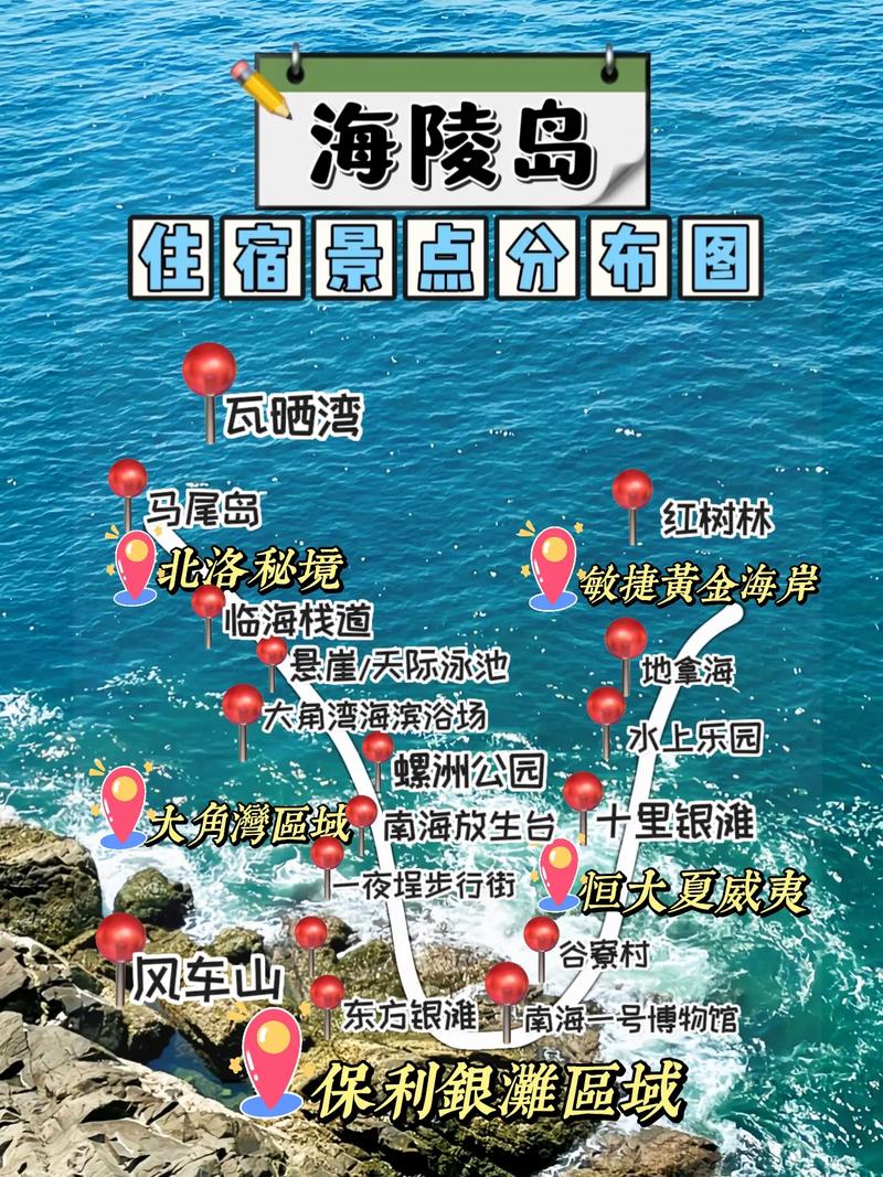 如何规划一次完美的广州海陵岛之旅？看这篇旅游攻略就够了！-图3