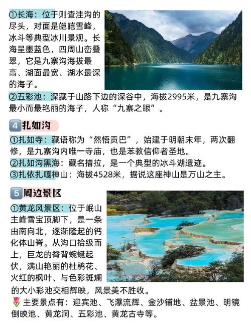 国庆九寨沟旅游攻略，如何规划一次完美的假期之旅？-图1