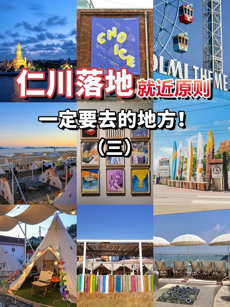 韩国仁川旅游攻略，如何玩转这座魅力之城？-图1