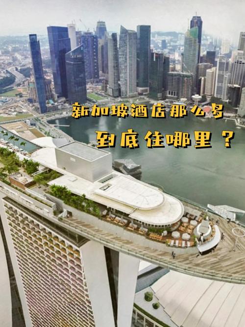 新加坡旅游住宿攻略，如何选择合适的住宿？-图3