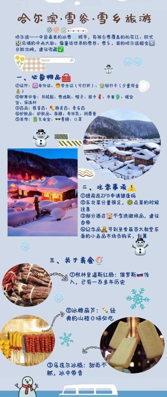 哈尔滨雪谷旅游攻略，如何规划一次完美的冰雪之旅？-图2