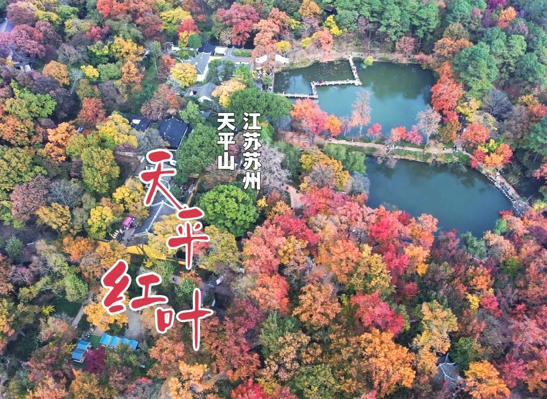 苏州天平山旅游攻略，如何规划一次完美的旅行体验？-图2