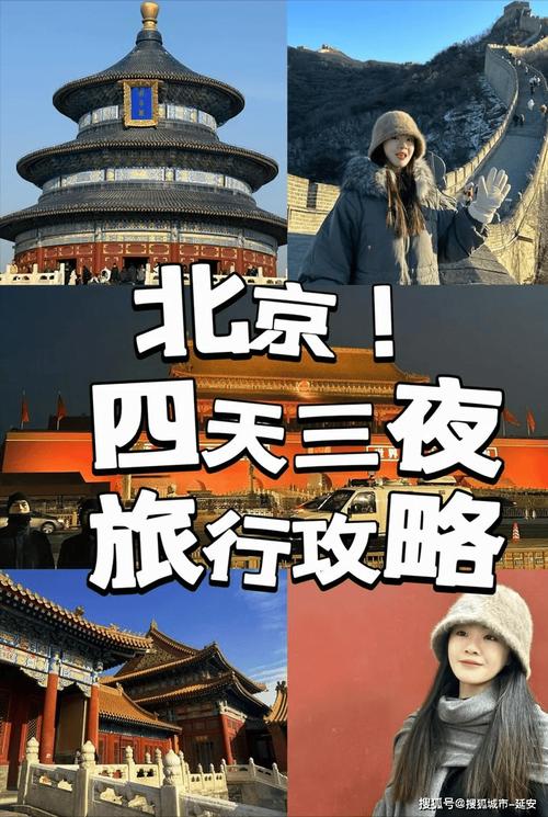 长沙到北京旅游，有哪些不可错过的景点和美食？-图1