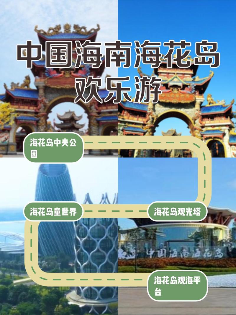 三亚海花岛旅游攻略，如何玩转这座美丽的海岛？-图3