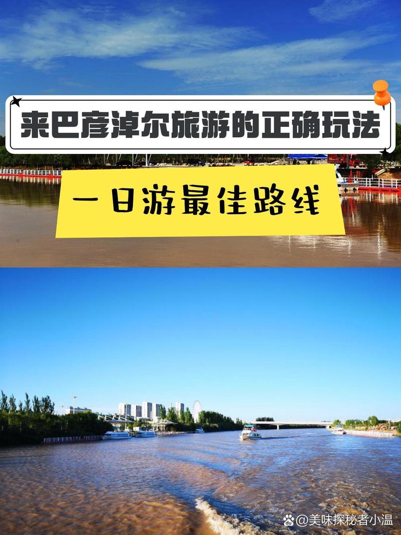 巴彦淖尔市旅游攻略，如何玩转这座魅力之城？-图3