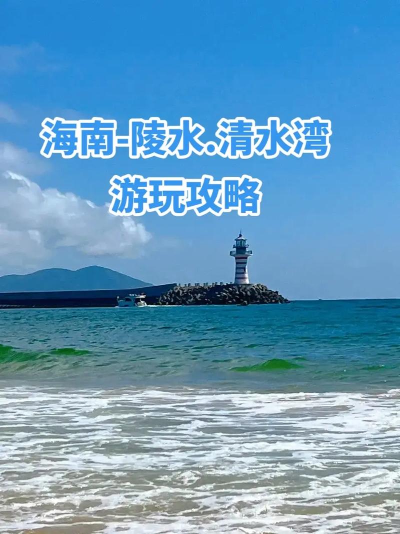 三亚清水湾旅游攻略，如何规划一次完美的旅行体验？-图2