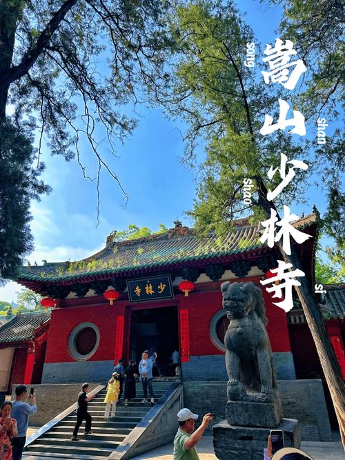 洛阳少林寺旅游攻略，如何规划一次完美的朝圣之旅？-图1