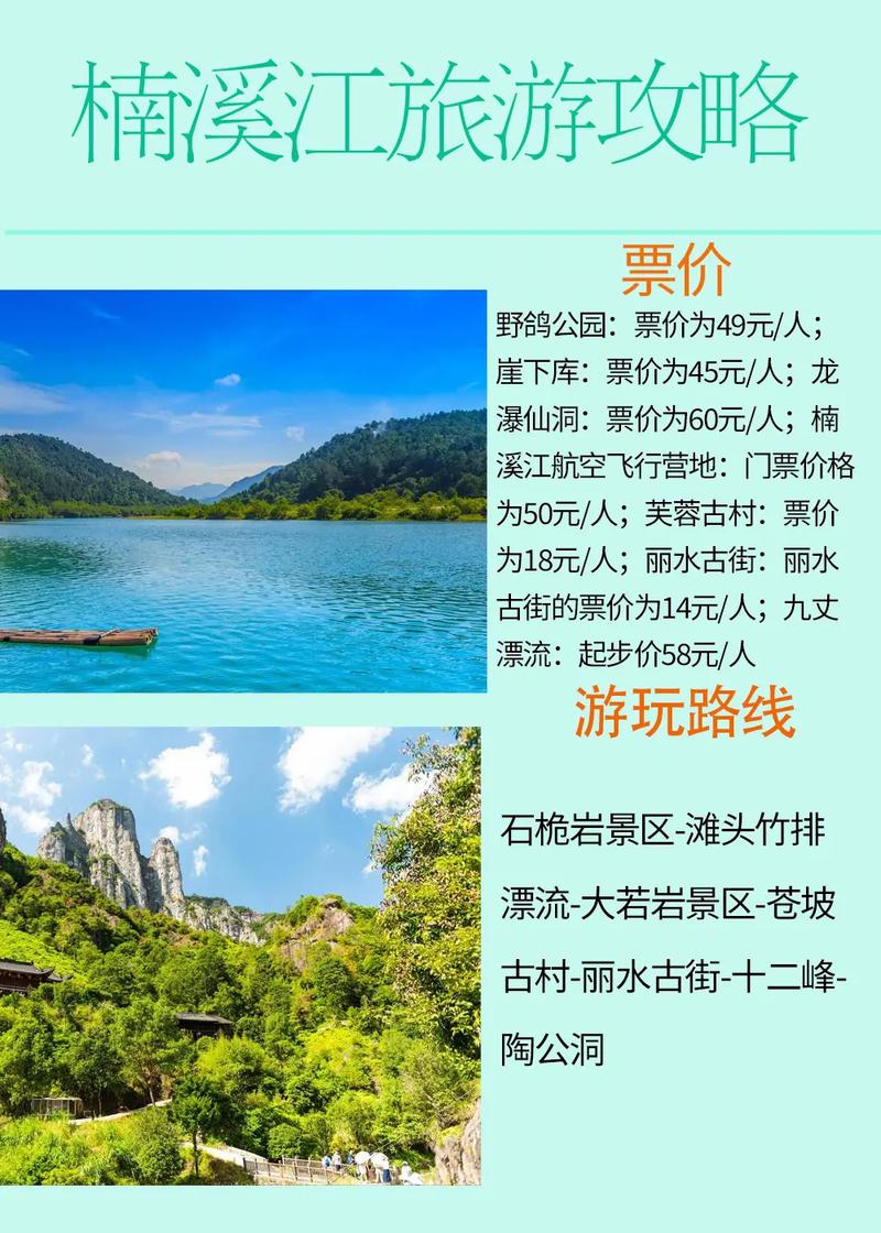 温州楠溪江旅游攻略，如何规划一次完美的旅行体验？-图1