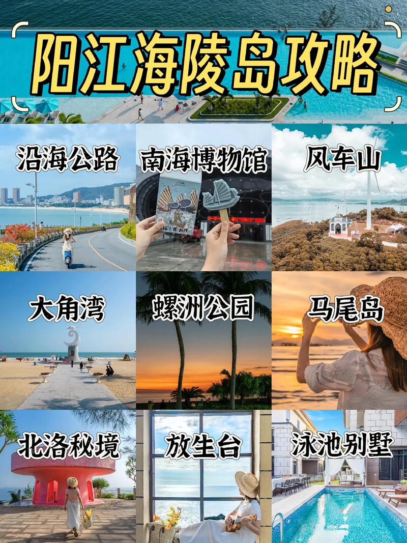 阳江沙滩旅游攻略，如何玩转这片美丽的海滩？-图1