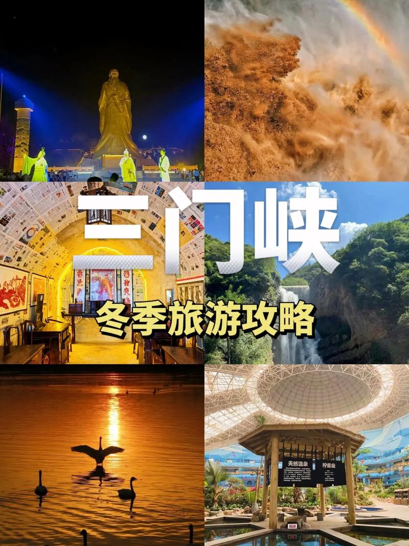 河南三门峡旅游攻略，有哪些必去景点和特色体验？-图3