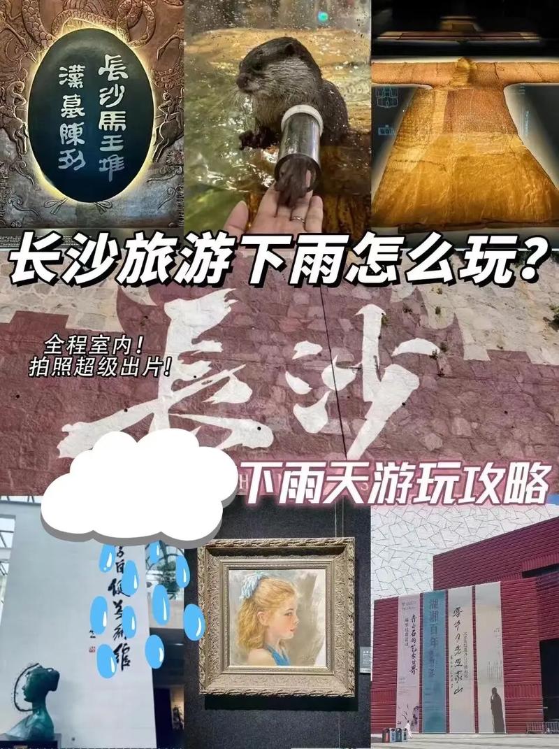 长沙下雨天旅游，有哪些攻略可以参考？-图1