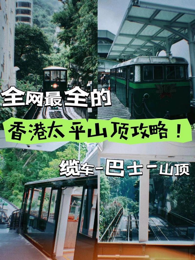 如何规划一次完美的香港太平山之旅？-图1