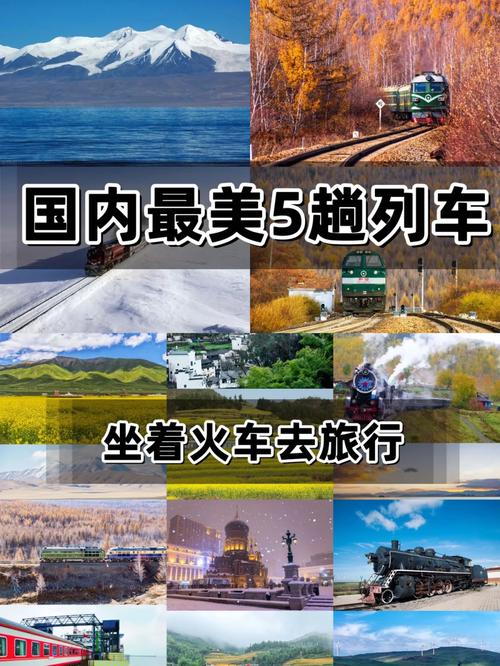 火车沿线旅游攻略，如何规划一次完美的铁道之旅？-图2