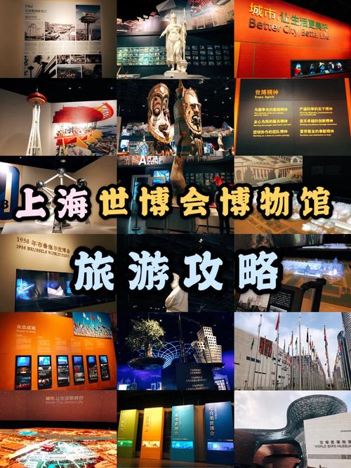 如何玩转上海世博园？一份详尽的旅游攻略等你来探索！-图2