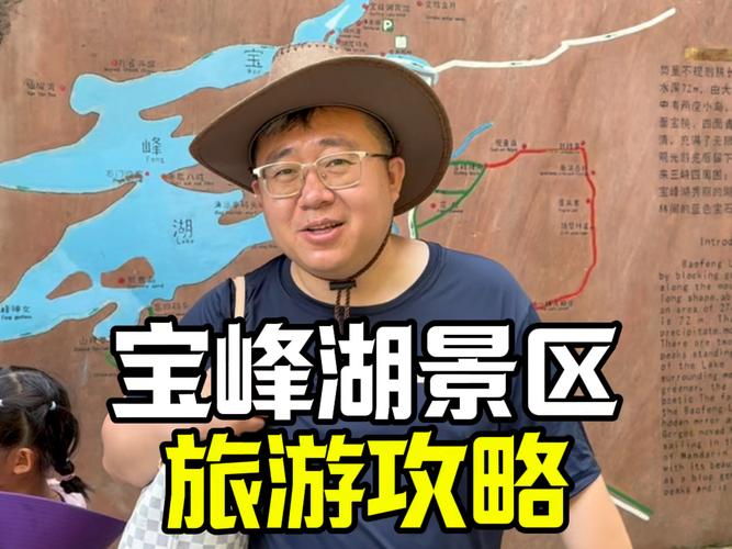 宝峰湖旅游攻略，如何规划一次完美的旅行体验？-图2