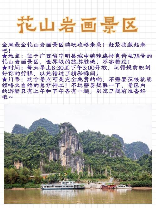 花山旅游攻略，如何规划一次完美的花山之旅？-图2