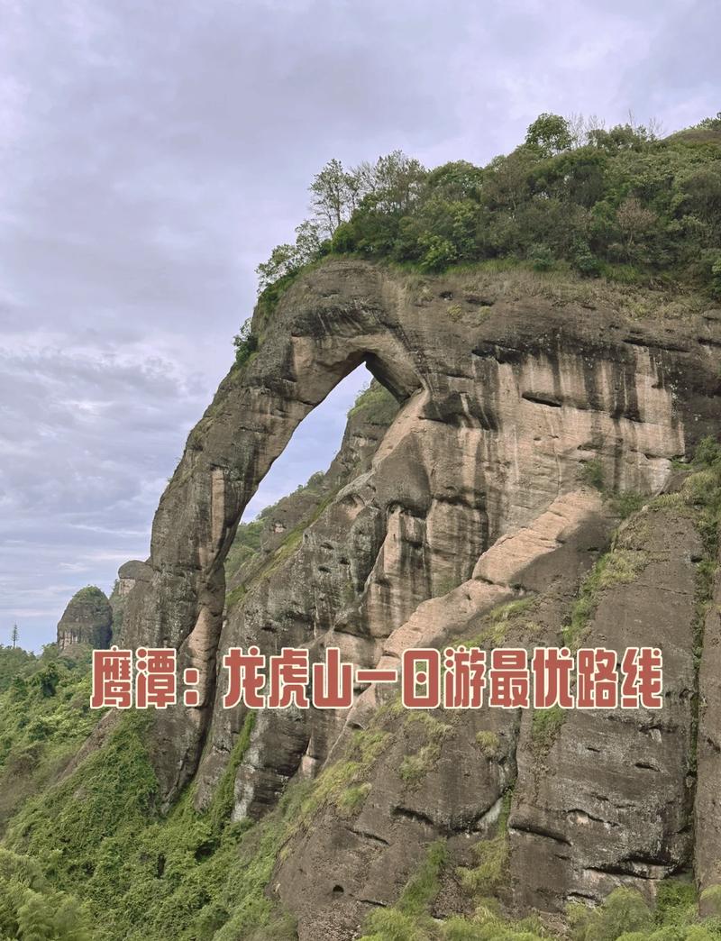 鹰潭龙虎山旅游攻略，如何规划一次完美的旅行体验？-图1