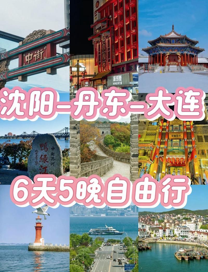 沈阳到大连旅游攻略，如何规划一次完美的旅程？-图3