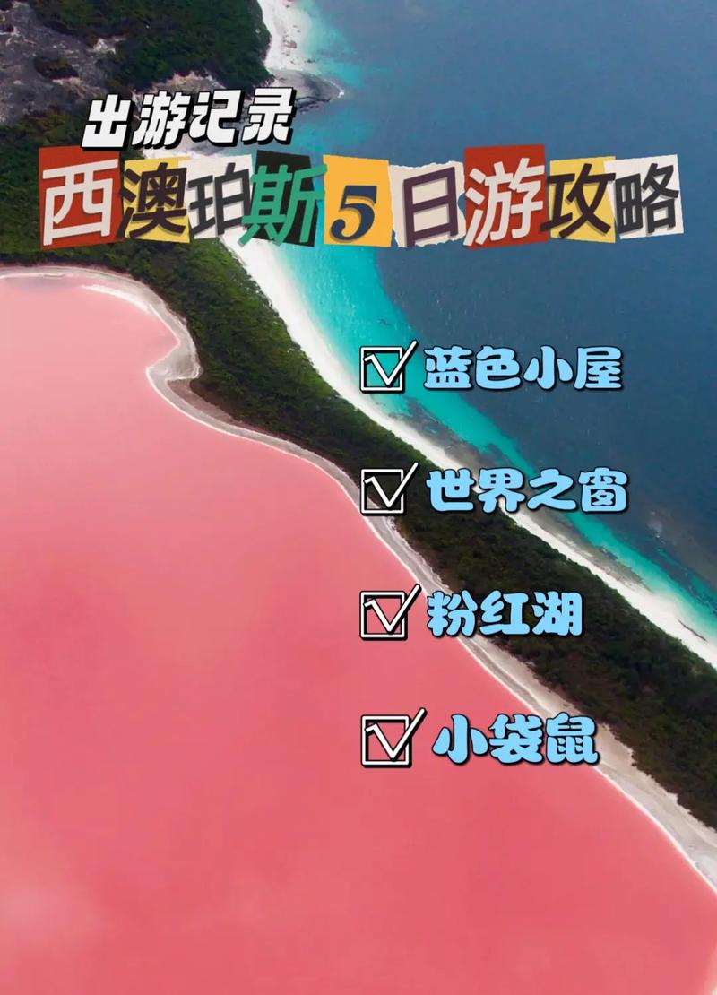 澳洲珀斯旅游攻略，如何玩转这座迷人城市？-图2