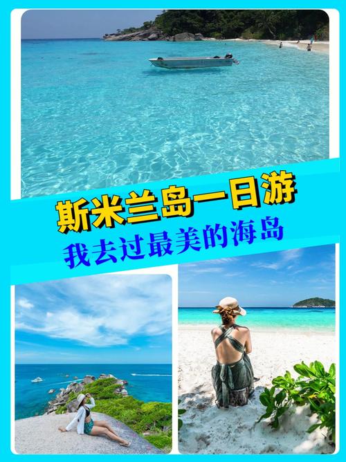 如何制定完美的斯米兰岛旅游攻略？-图2