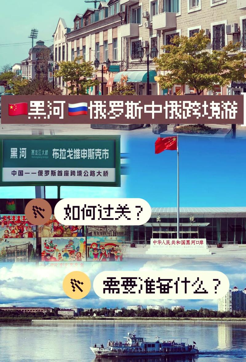 黑河到俄罗斯旅游，有哪些攻略可以参考？-图2