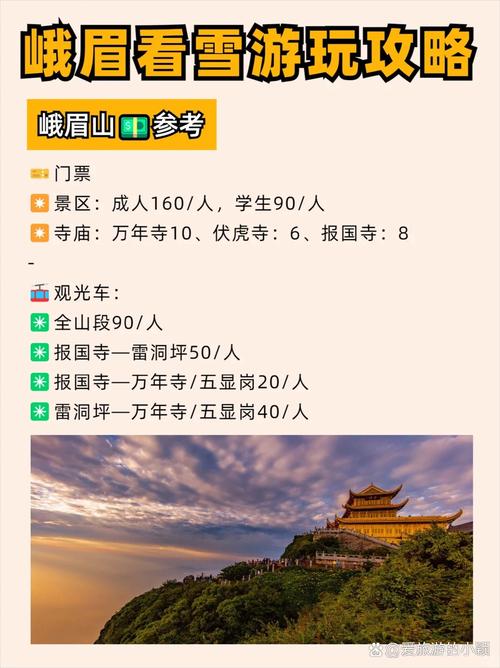 春节峨眉山旅游攻略，如何规划一次完美的假期之旅？-图3