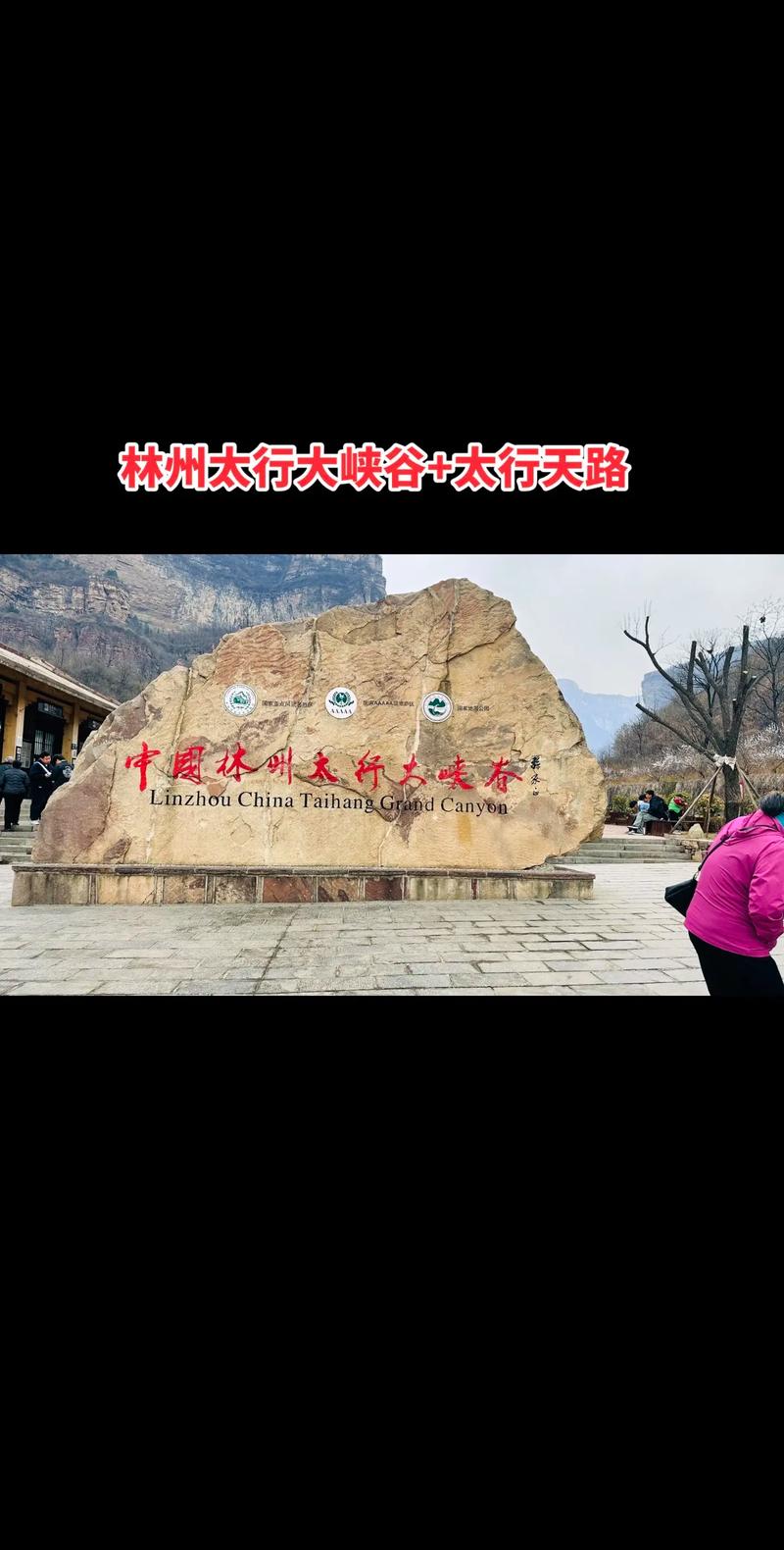 如何规划一次完美的林州太行大峡谷之旅？-图1