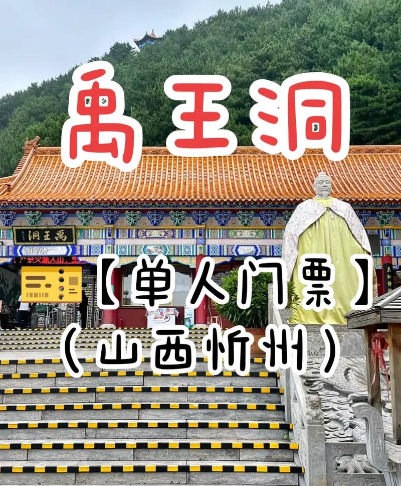 禹王洞旅游攻略，如何规划一次完美的探险之旅？-图1